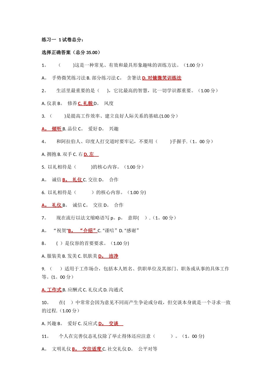 电大社交礼仪教学考一体化1-3作业答案_第1页