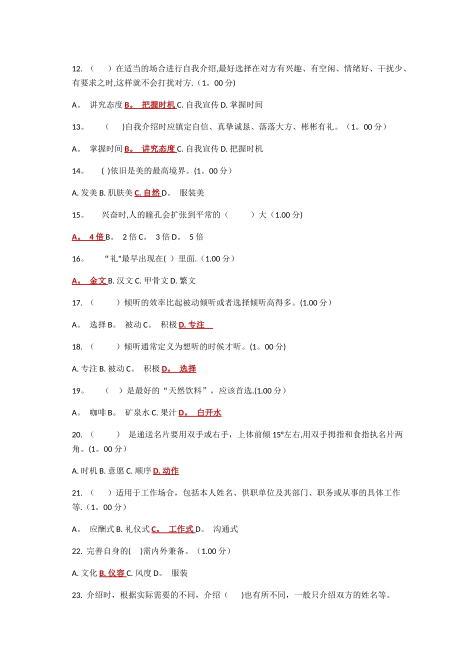 电大社交礼仪教学考一体化1-3作业答案_第2页