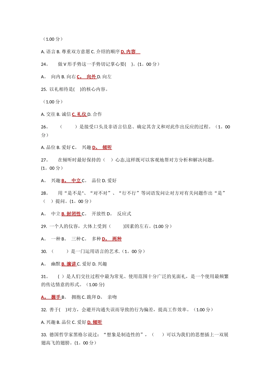 电大社交礼仪教学考一体化1-3作业答案_第3页