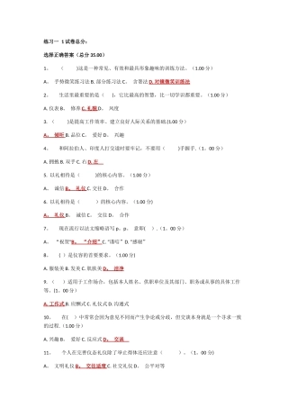电大社交礼仪教学考一体化1-3作业答案