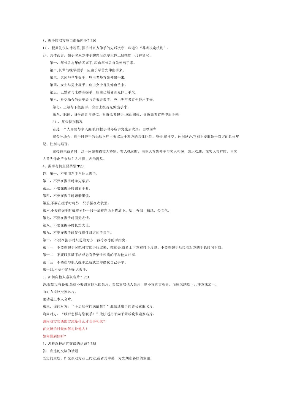 电大社交礼仪概论复习题答案全_第2页