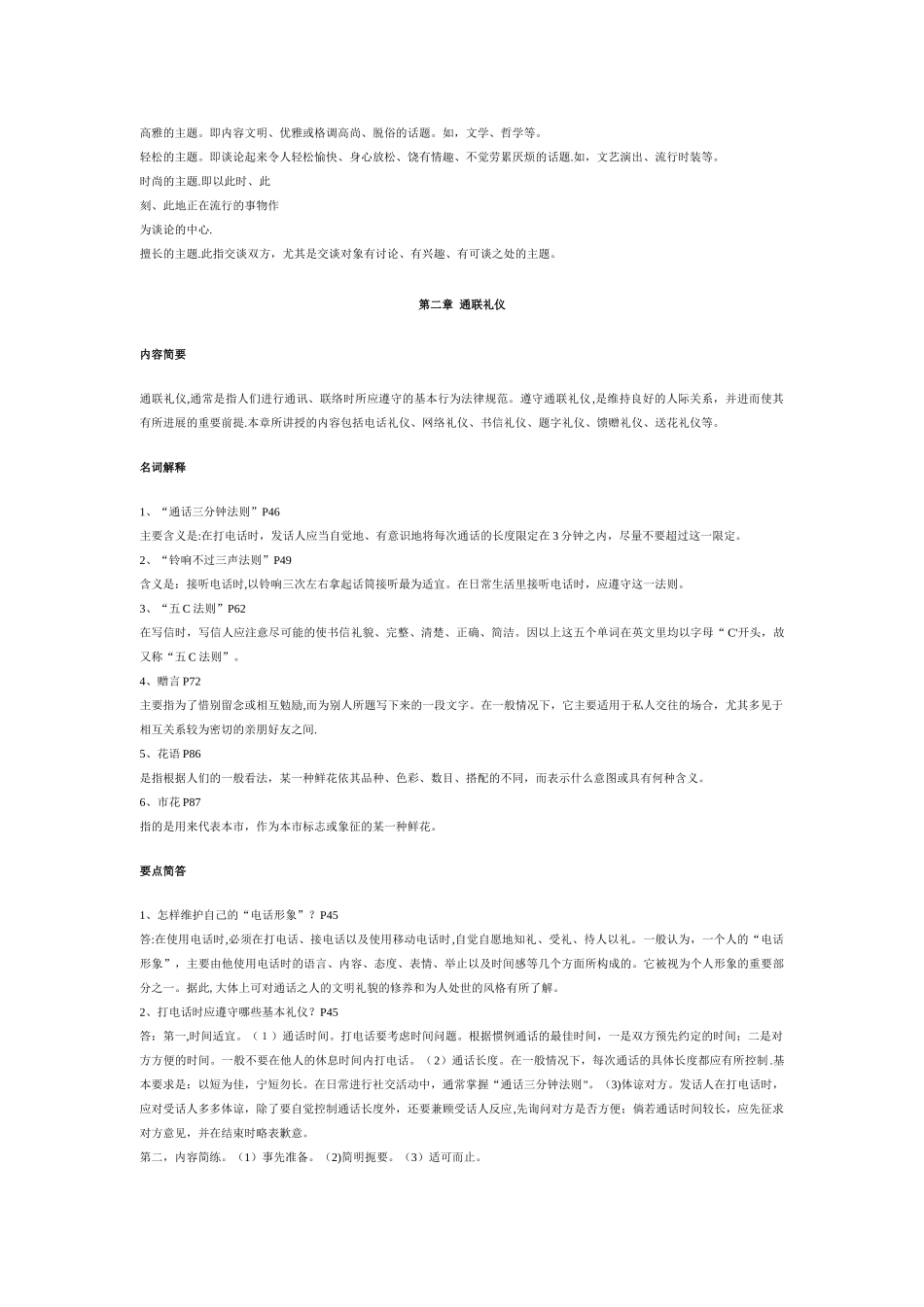 电大社交礼仪概论复习题答案全_第3页