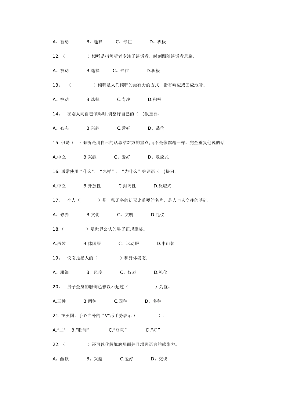 电大社交礼仪测试题_第2页