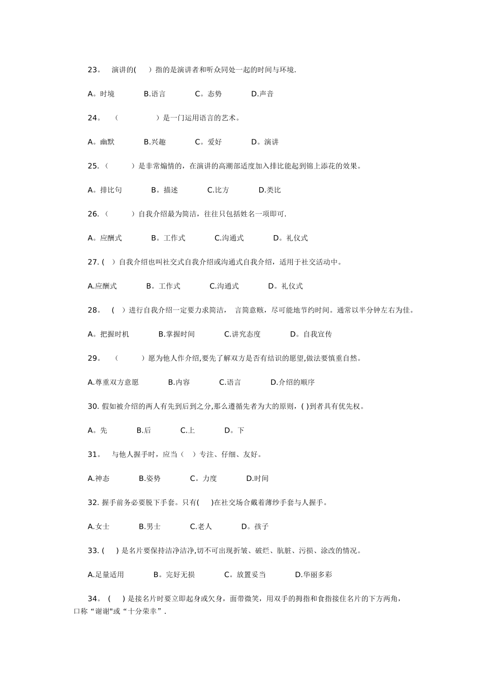 电大社交礼仪测试题_第3页