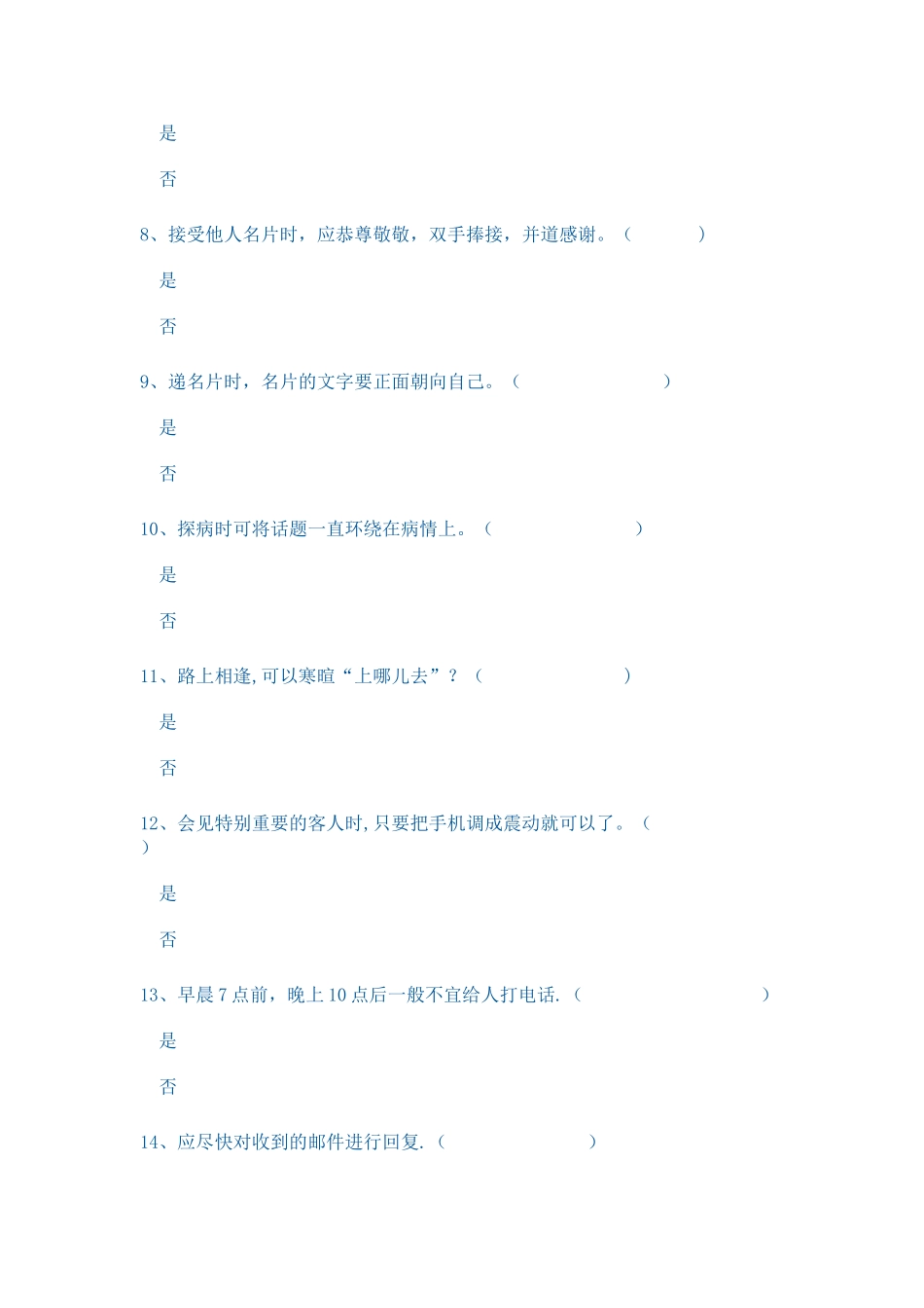 电大社交礼仪概论形考1、2、3、4试题及答案_第2页