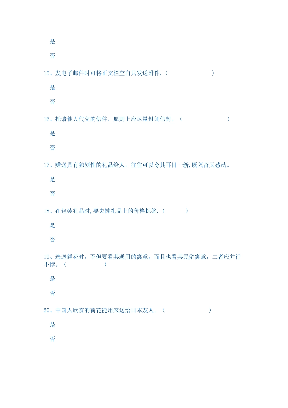 电大社交礼仪概论形考1、2、3、4试题及答案_第3页