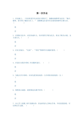 电大社交礼仪概论形考1、2、3、4试题及答案