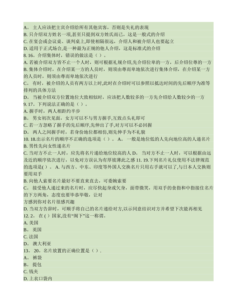 电大社交礼仪第1次作业答案._第2页