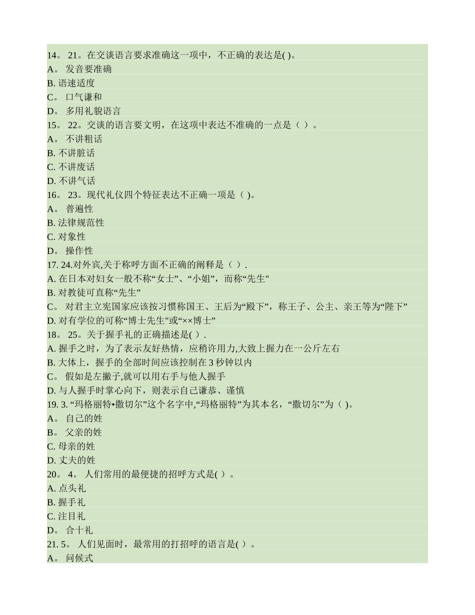 电大社交礼仪第1次作业答案._第3页