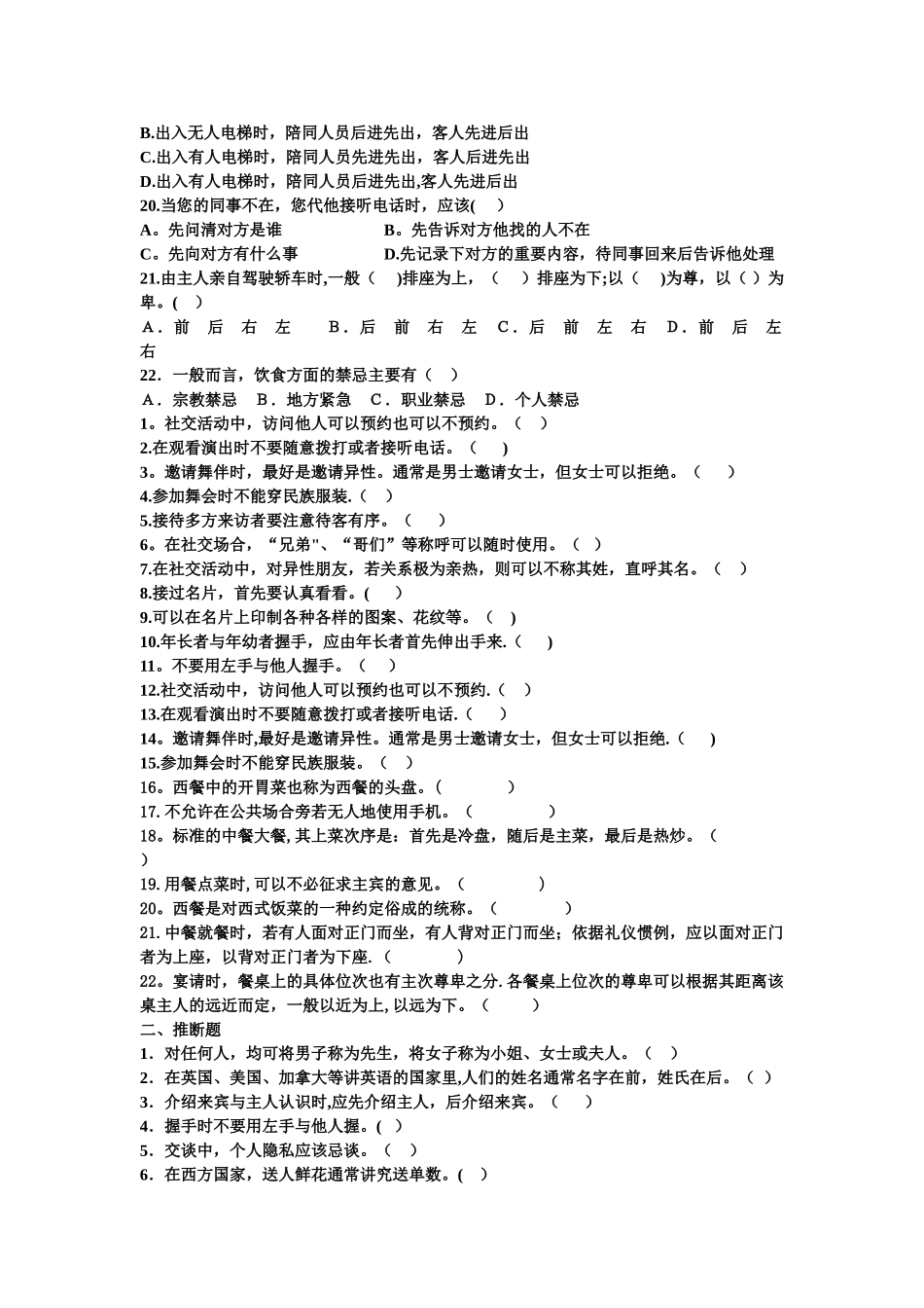 电大社交礼仪自练资料._第2页
