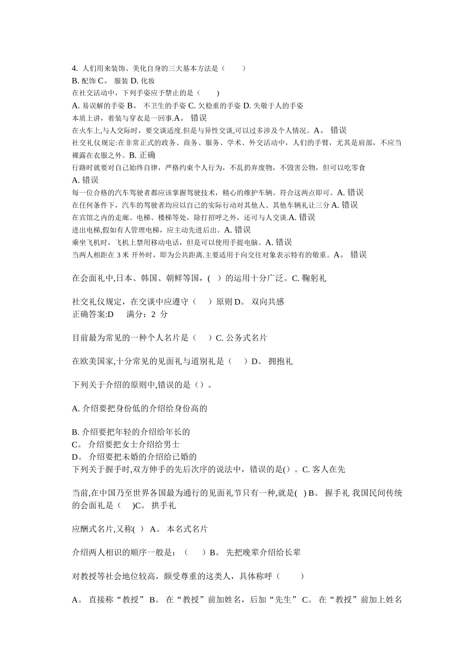 电大社交礼仪试题答案_第2页