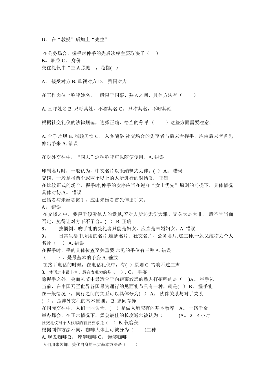 电大社交礼仪试题答案_第3页