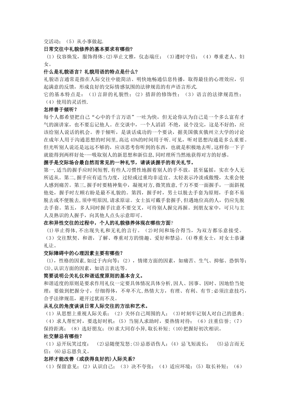 电大社交礼仪试题简答题答案_第2页