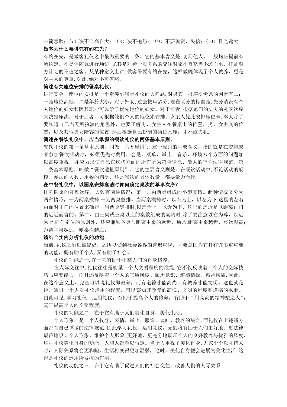 电大社交礼仪试题简答题答案_第3页