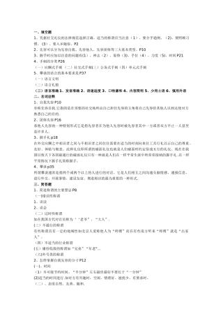 电大社交礼仪试题