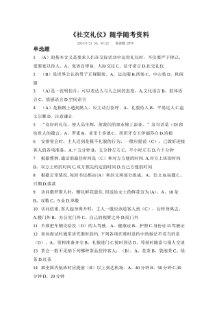 电大社交礼仪随学随考试题答案