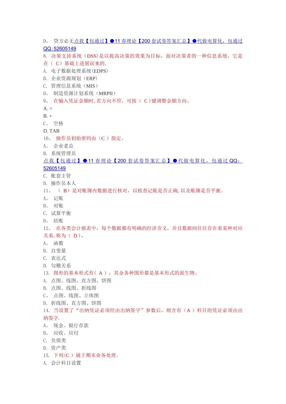电大电算化会计理论考核0004答案_第2页