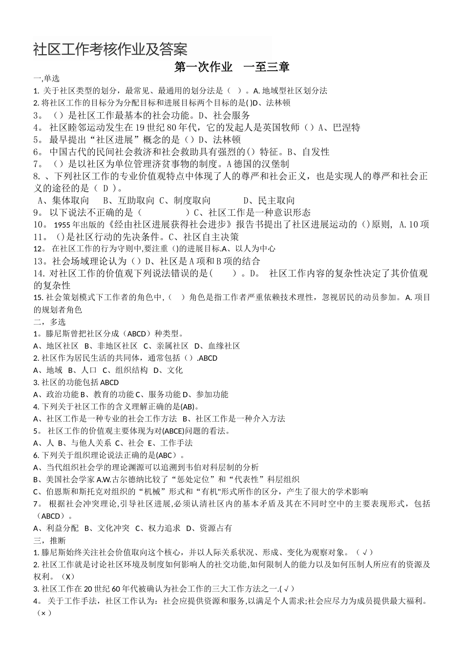 电大社区工作形考作业答案_第1页