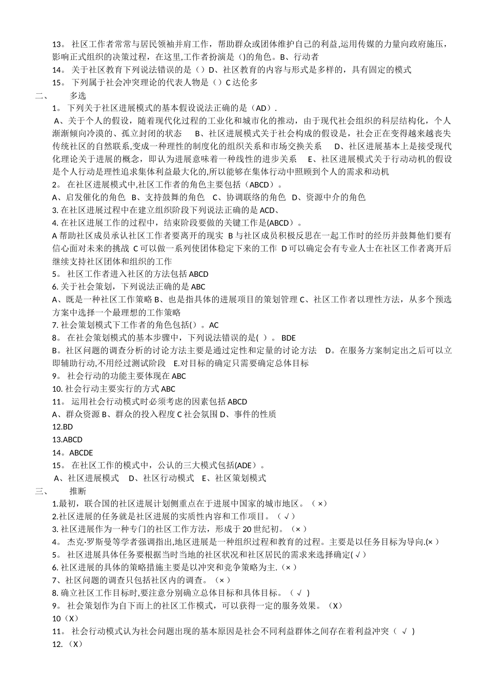 电大社区工作形考作业答案_第3页