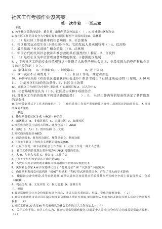 电大社区工作形考作业答案