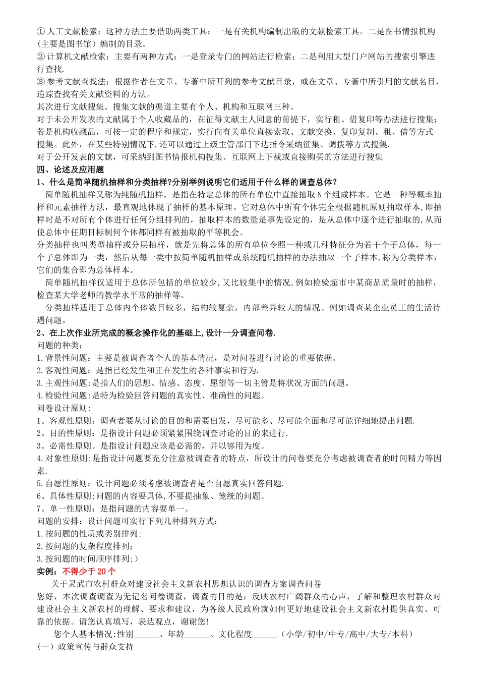 电大社会调查研究与方法形成性考核册答案_第3页