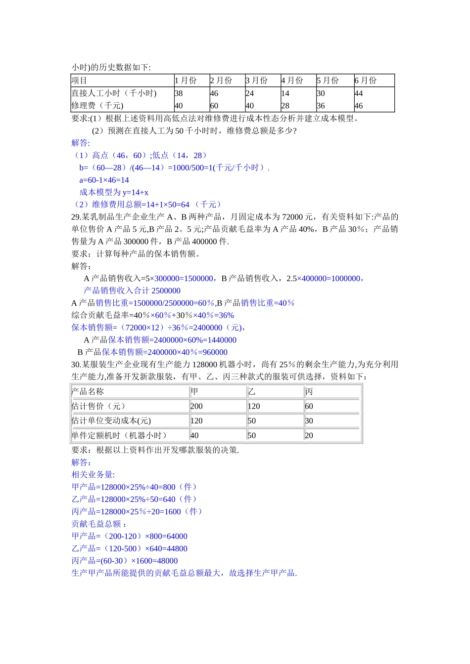 电大管理会计模拟检测题_第3页