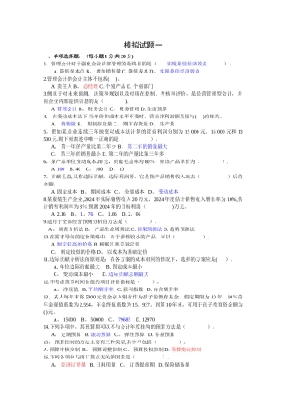 电大管理会计模拟检测题