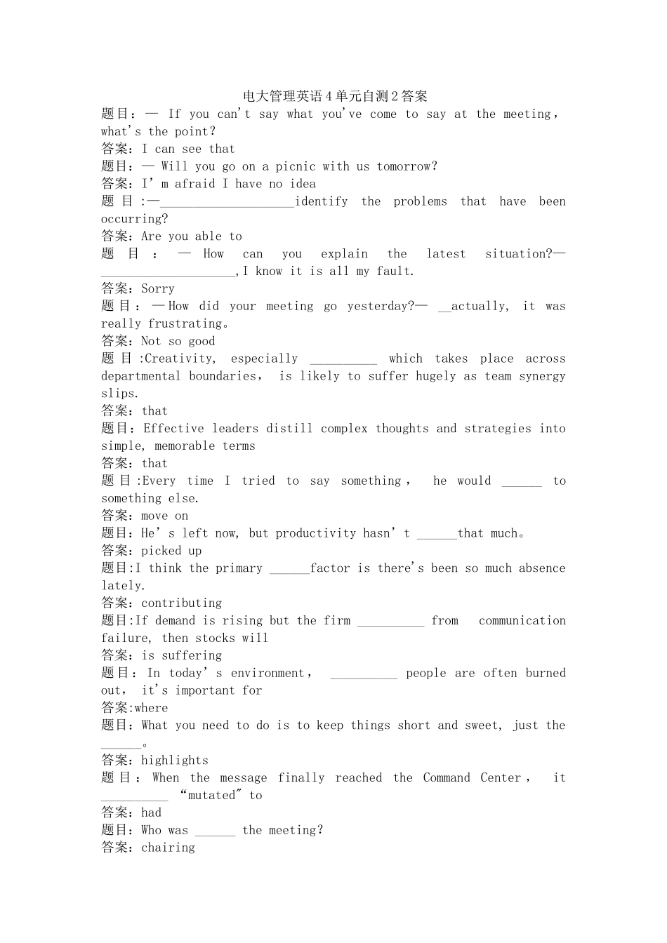 电大管理英语4单元自测2答案_第1页