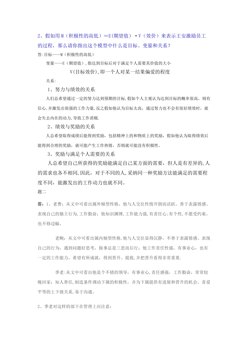 电大组织行为学作业答案_第2页