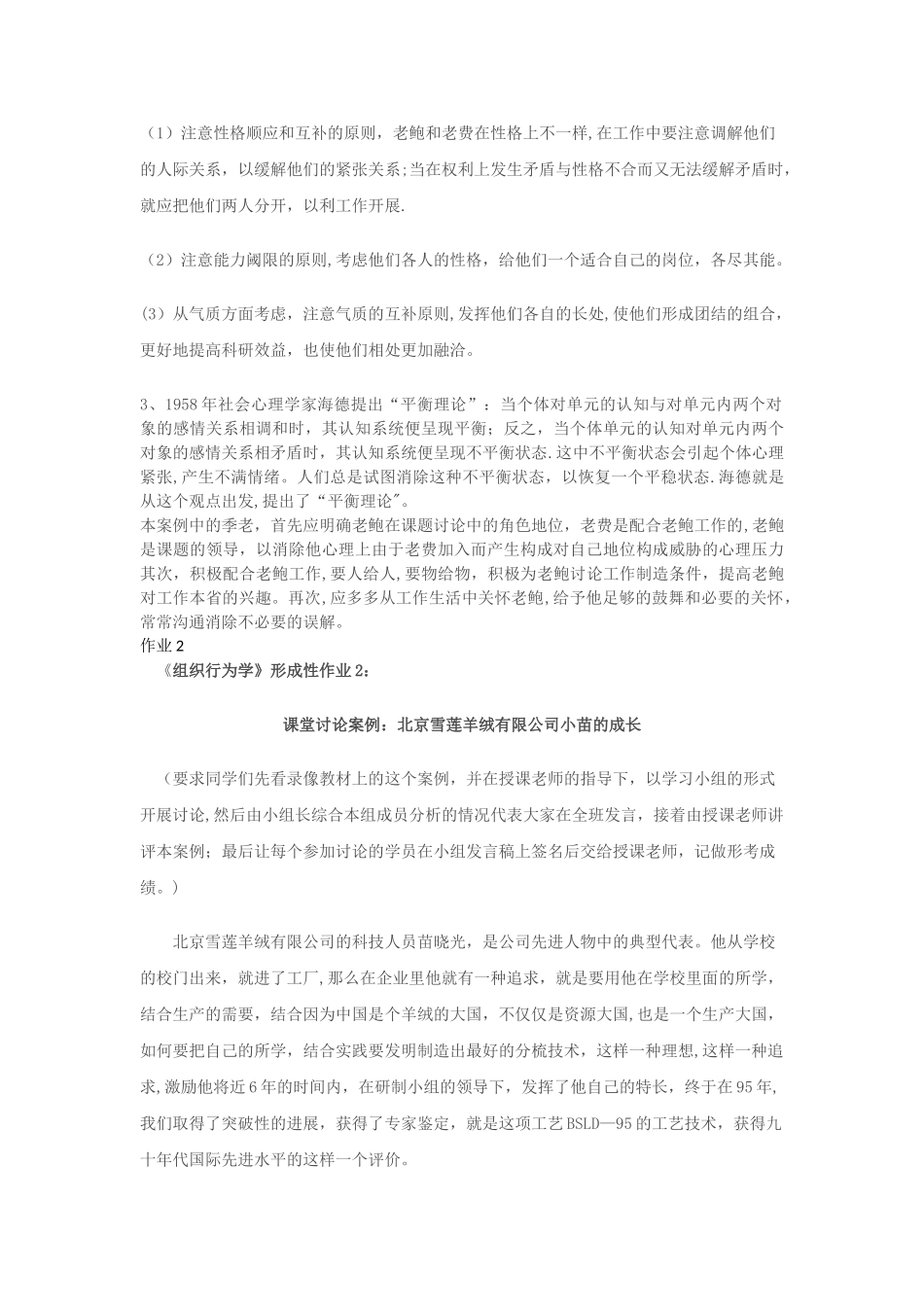 电大组织行为学作业答案_第3页