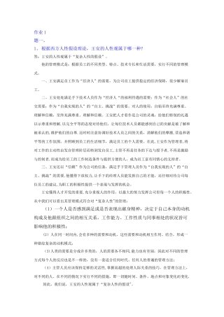 电大组织行为学作业答案