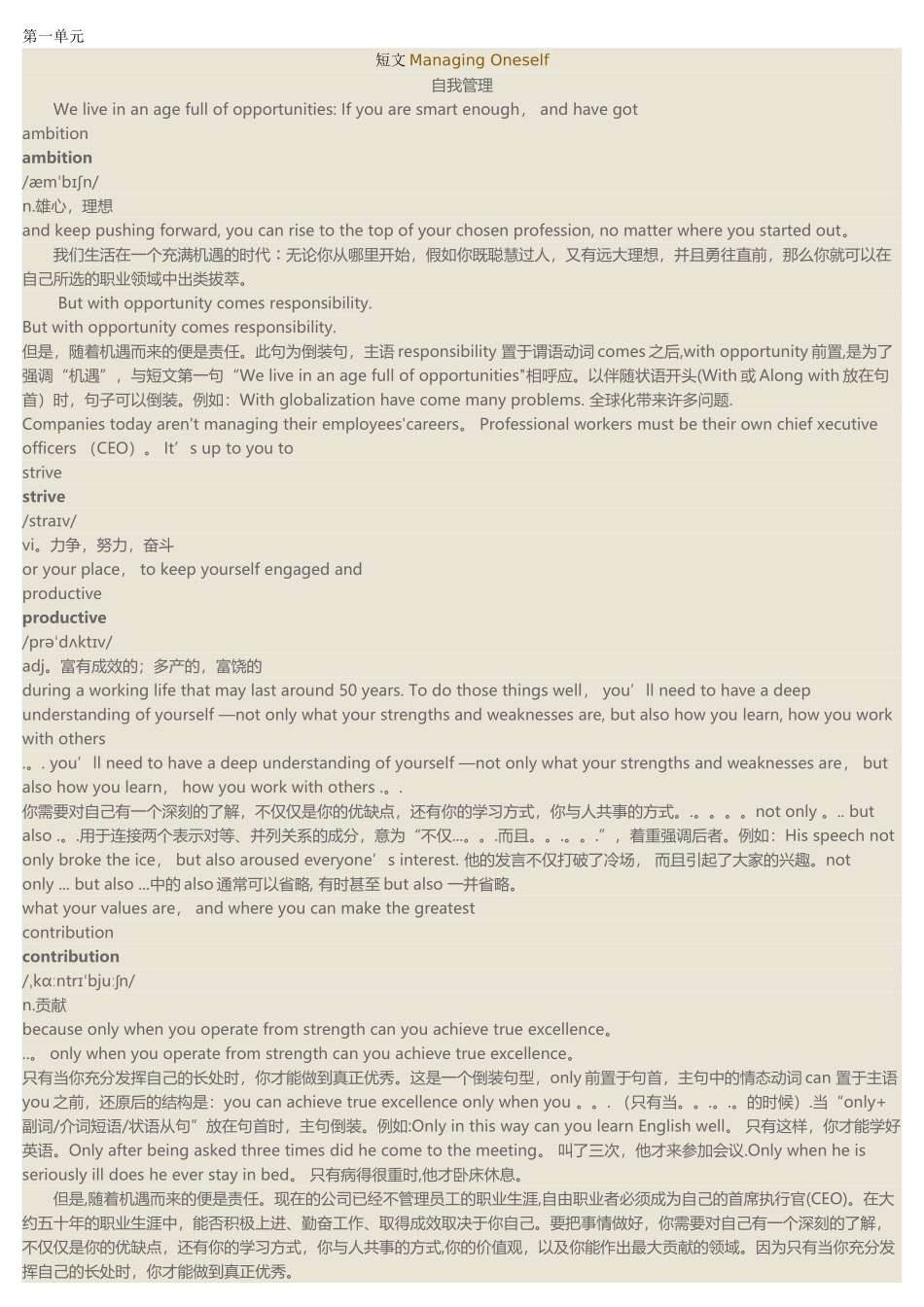 电大管理英语3各章重点_第1页