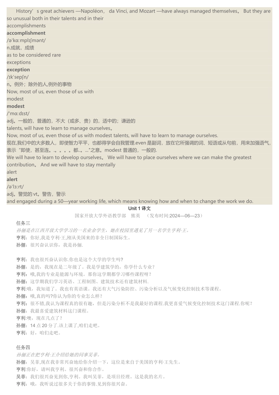 电大管理英语3各章重点_第2页