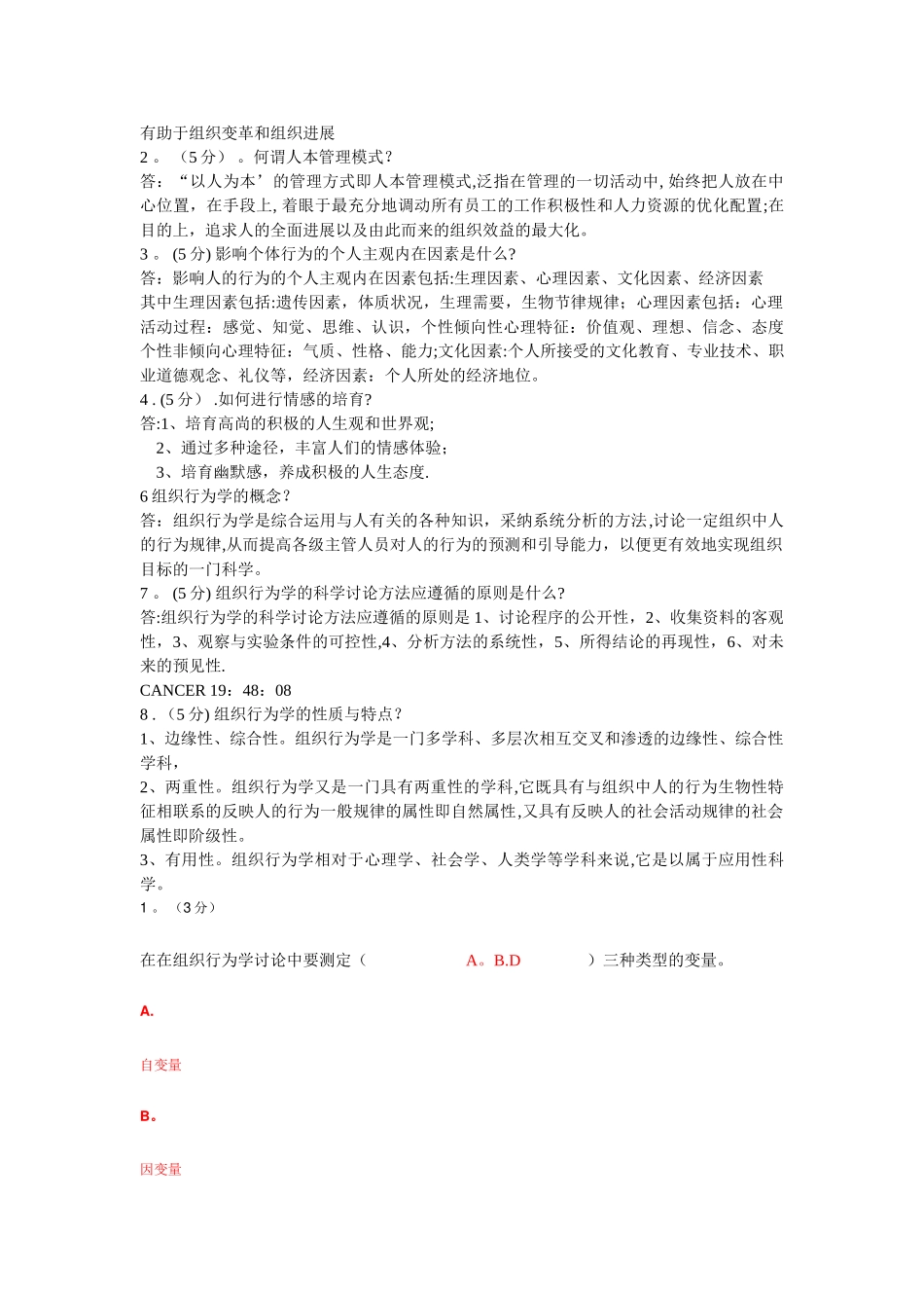 电大组织行为学形成1_第2页