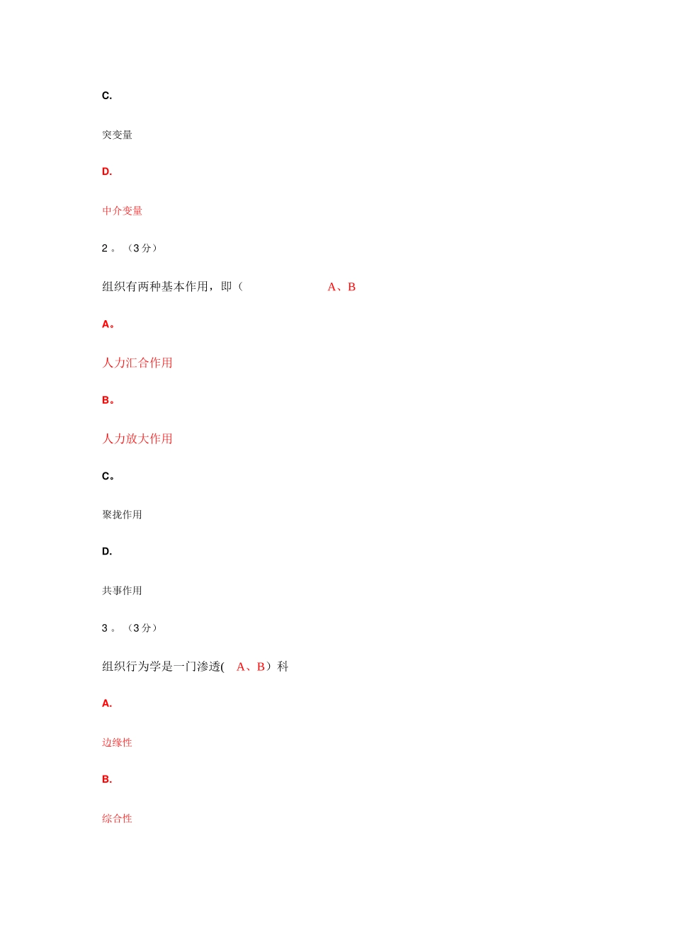 电大组织行为学形成1_第3页