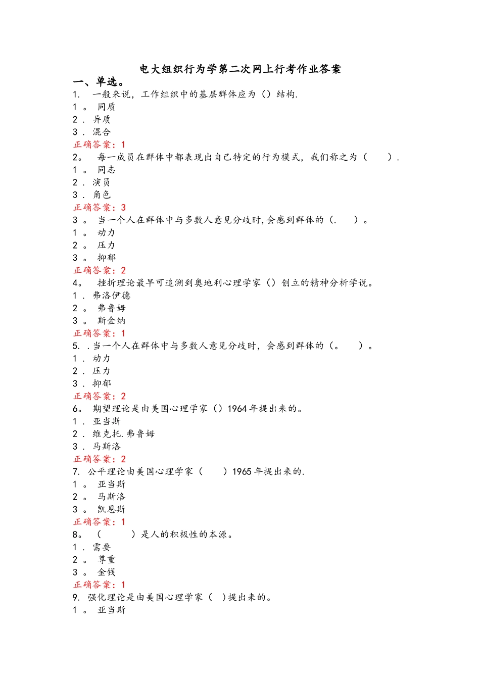 电大组织行为学第二次网上行考作业答案_第1页