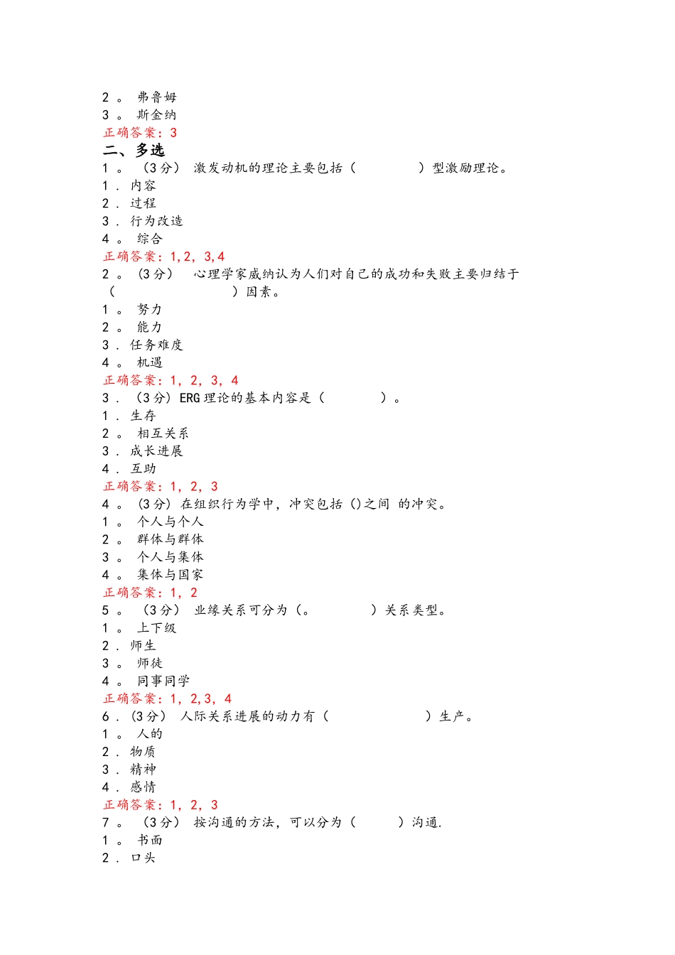 电大组织行为学第二次网上行考作业答案_第2页