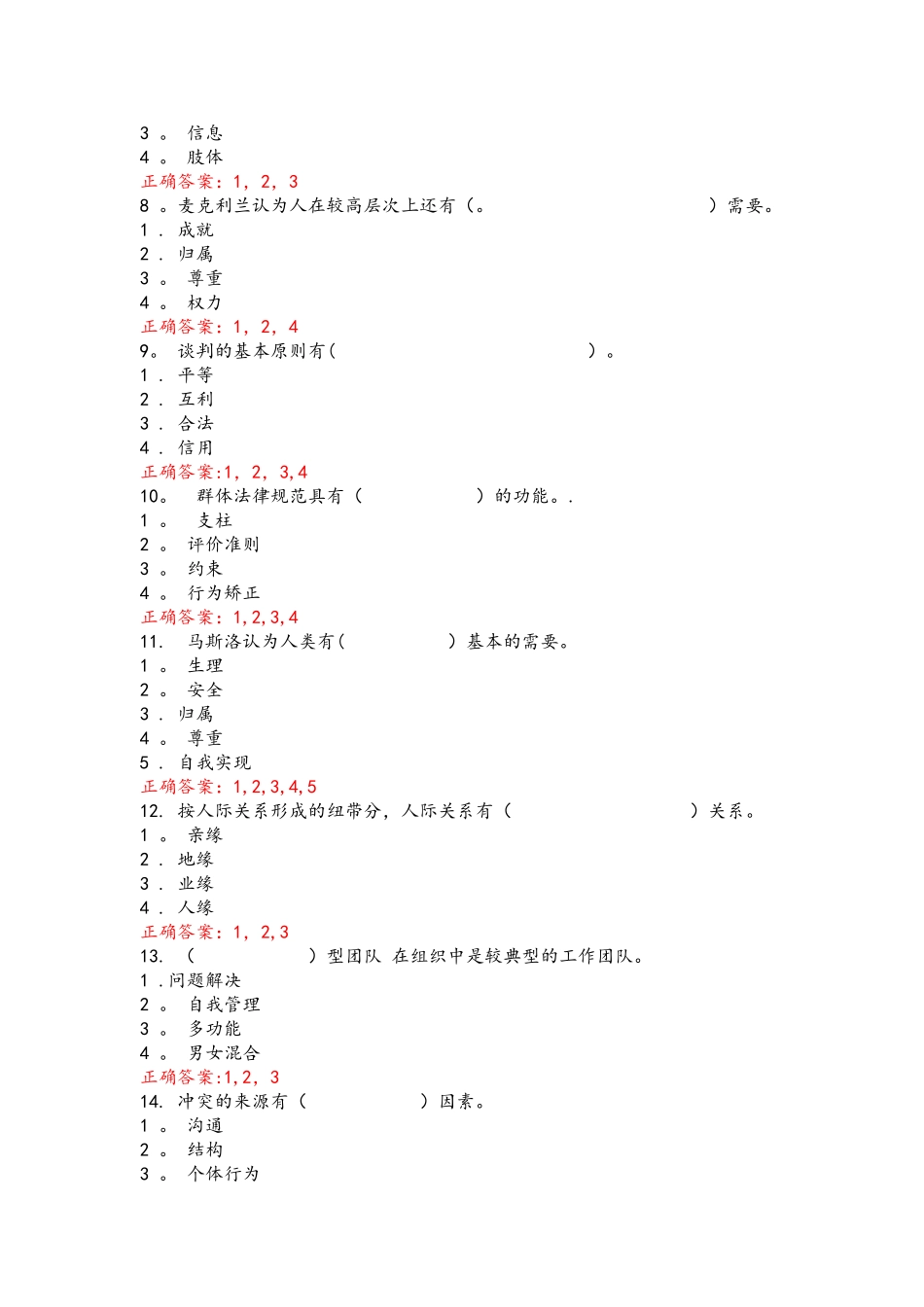 电大组织行为学第二次网上行考作业答案_第3页