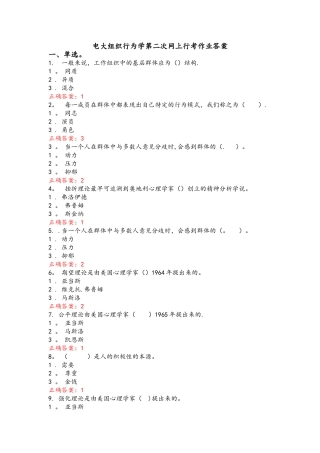 电大组织行为学第二次网上行考作业答案