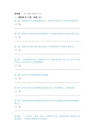 电大组织行为学形考任务