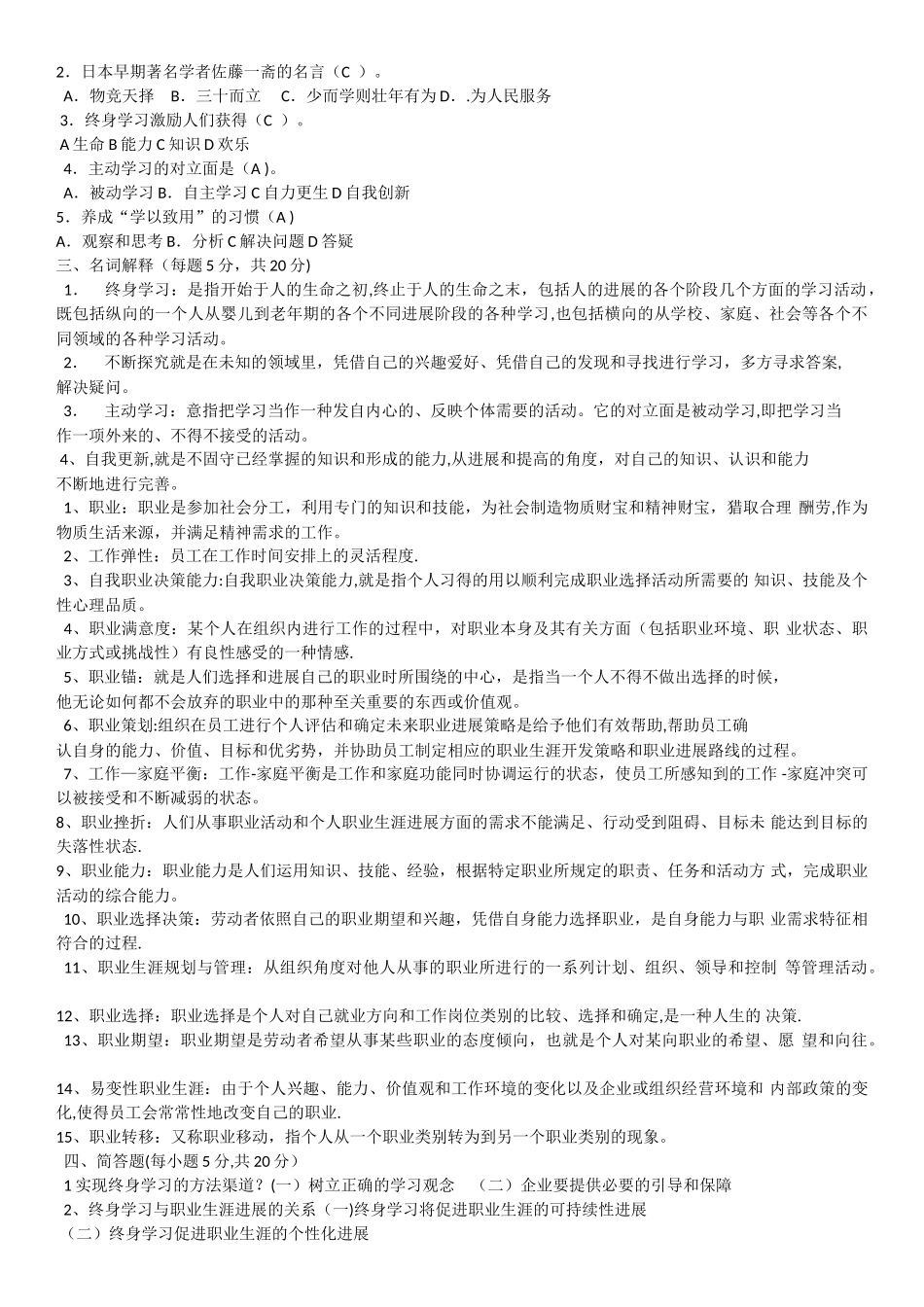 电大终身学习与职业发展测试题及答案_第2页