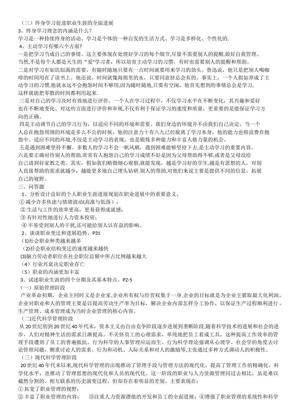 电大终身学习与职业发展测试题及答案_第3页