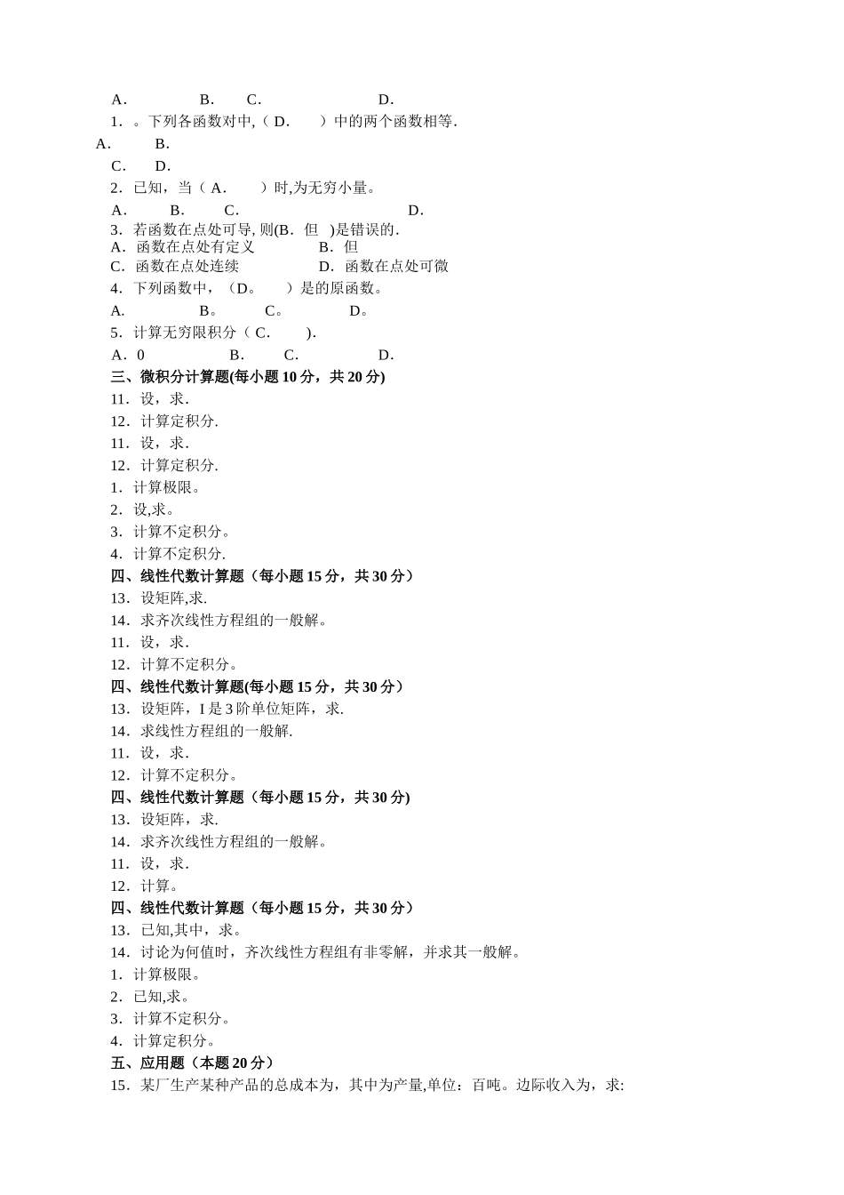 电大经济数学基础12全套试题及答案汇总_第3页