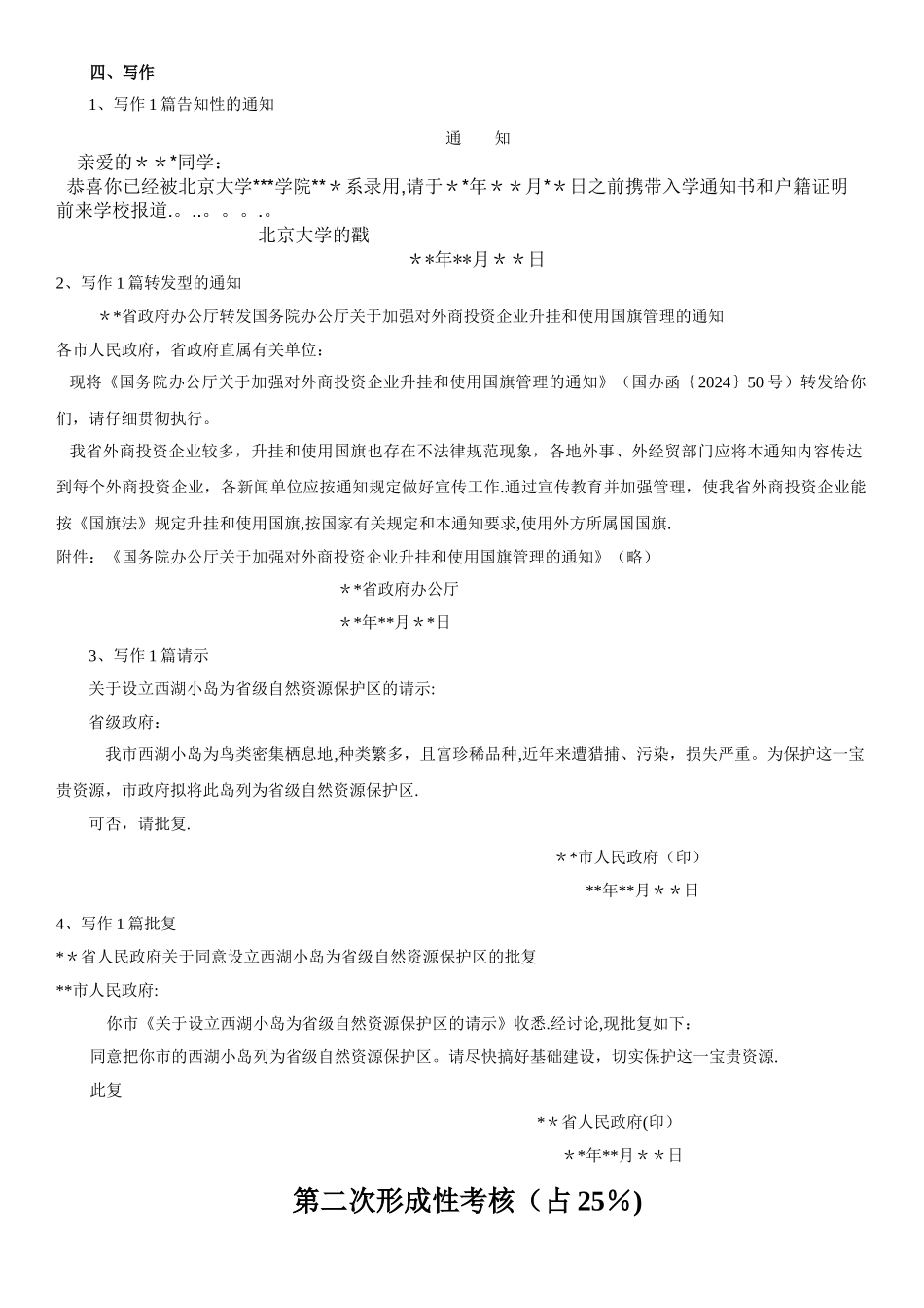 电大经济应用文写作形成考核作业1-4_第2页