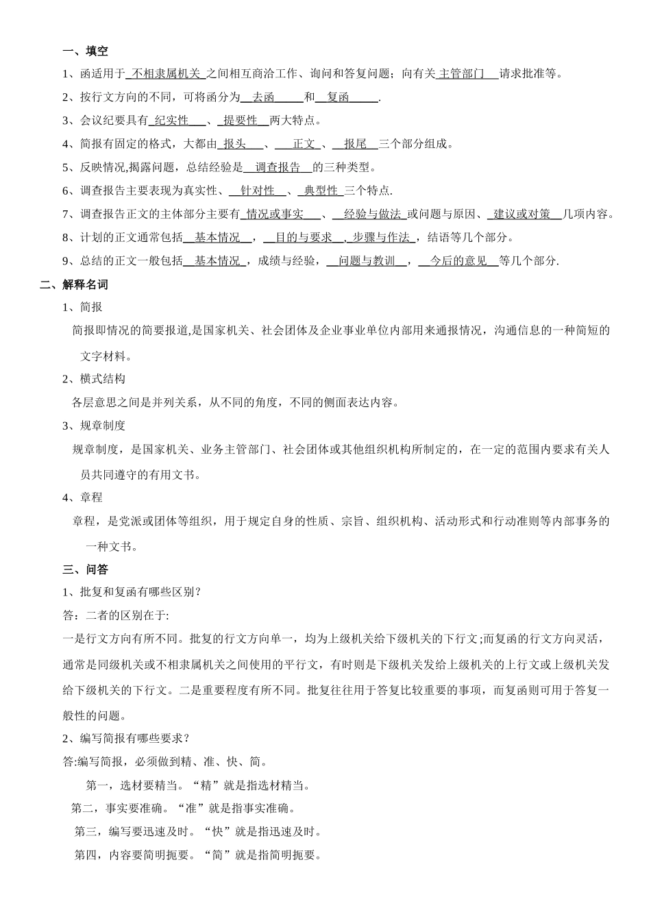 电大经济应用文写作形成考核作业1-4_第3页