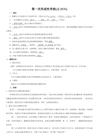 电大经济应用文写作形成考核作业1-4