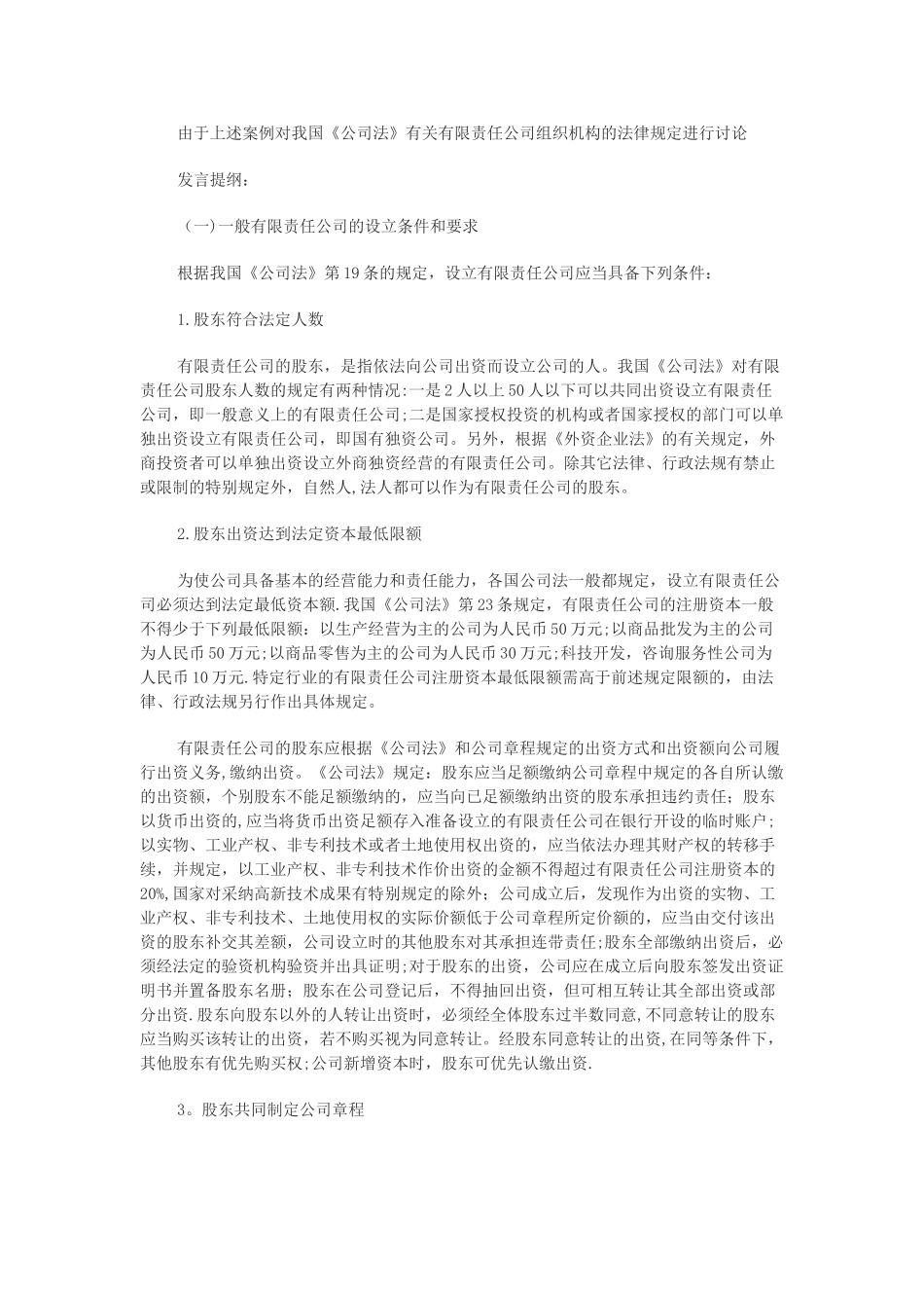 电大经济法学形成性考核册答案_第2页