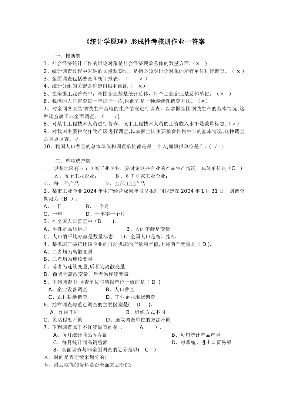 电大统计学原理形考完整版答案_第1页