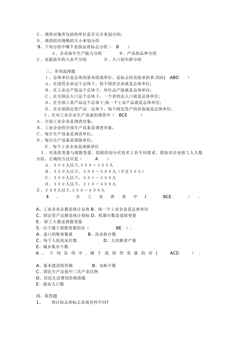 电大统计学原理形考完整版答案_第2页
