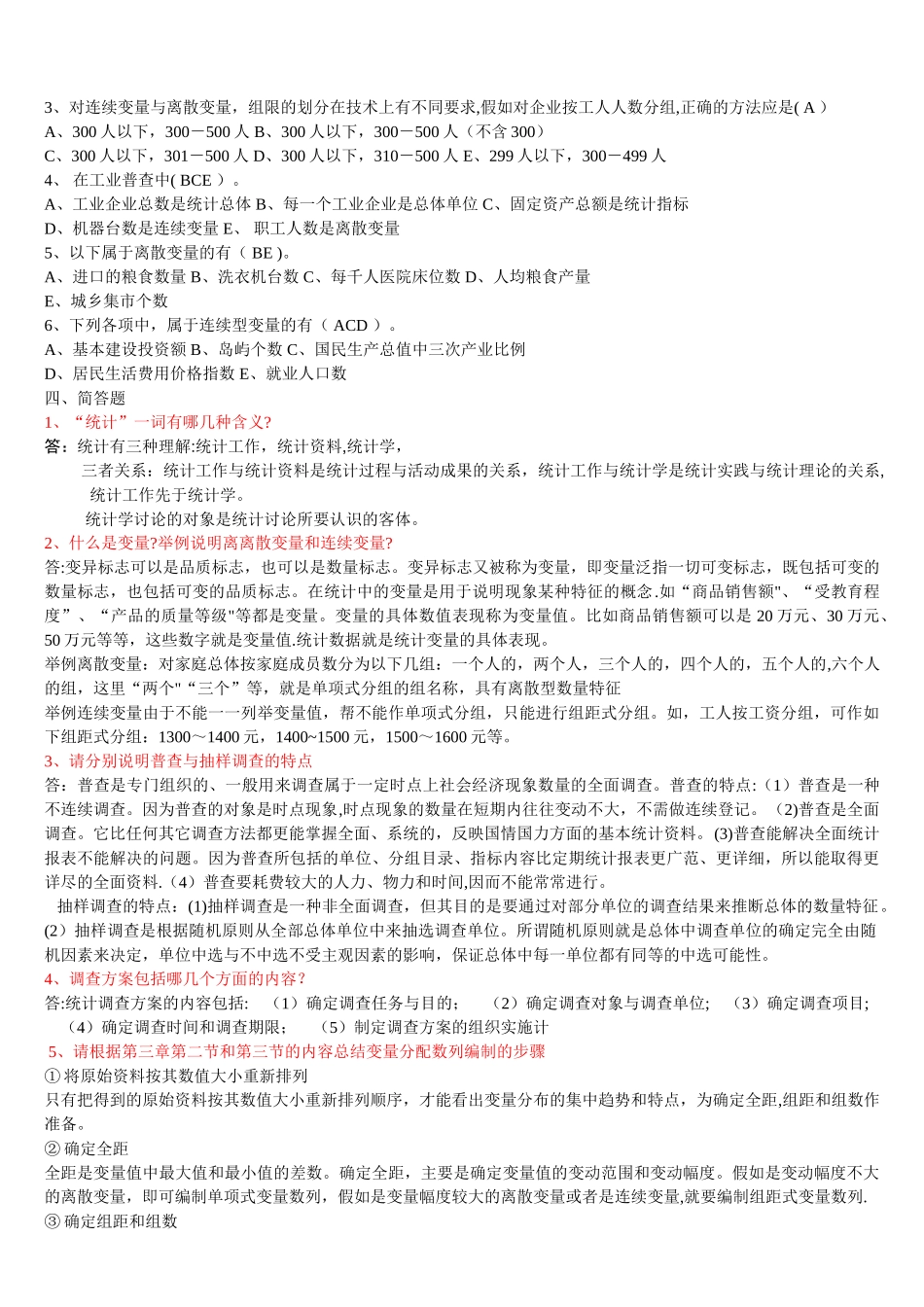 电大统计学原理形考册答案_第2页